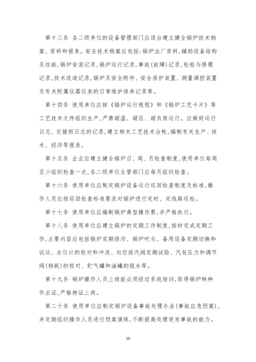 锅炉设备管理制度4篇.docx