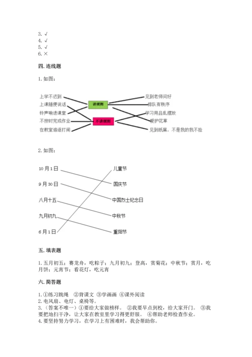 部编版二年级上册道德与法治期中测试卷附参考答案【突破训练】.docx