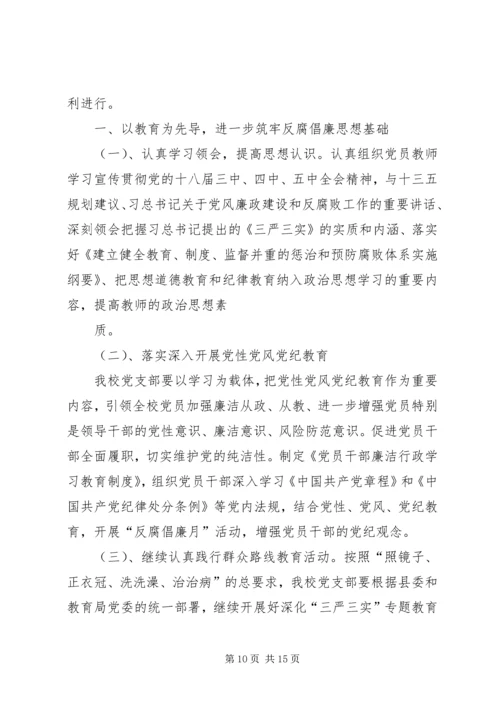 篇一：XX年党风廉政建设工作计划.docx