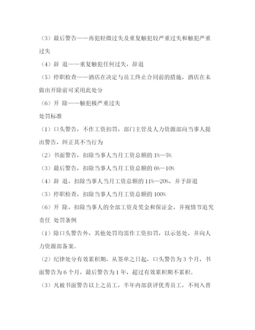 精编之酒店奖罚制度三篇).docx