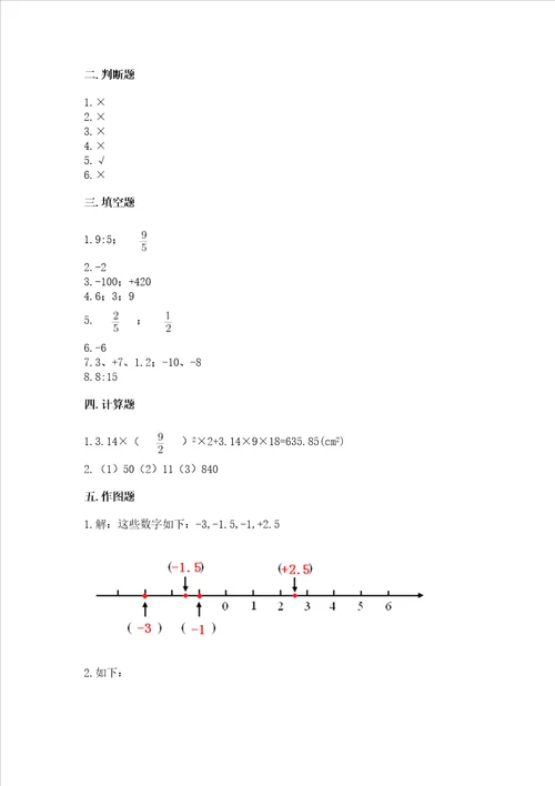 六年级下册数学期末考试试卷夺冠