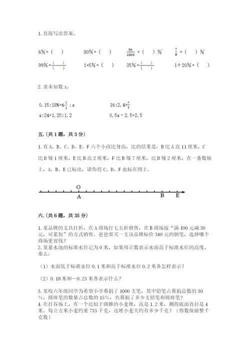 苏教版数学小升初模拟试卷【夺分金卷】.docx