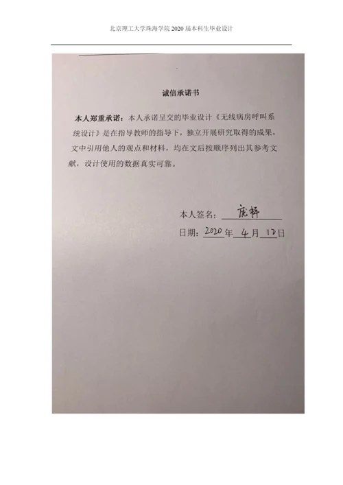 毕业设计论文160103104878庞中平信息工程二班定稿.docx