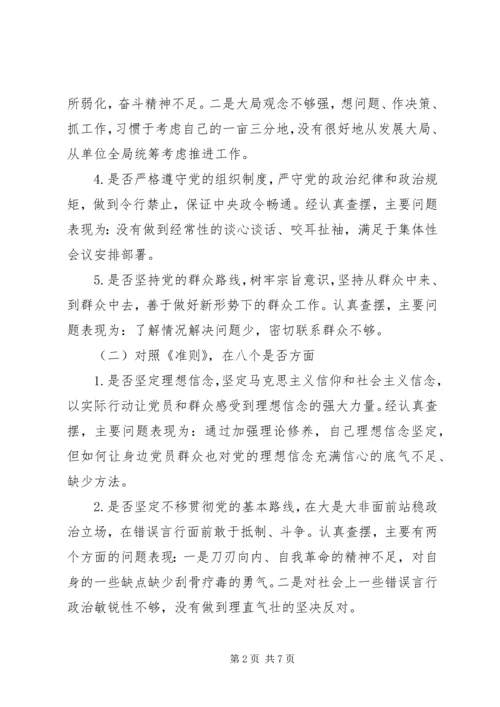 第二批主题教育党员对照党章党规找差距检查材料.docx