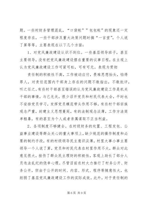 篇一：农村党风廉政建设思考.docx