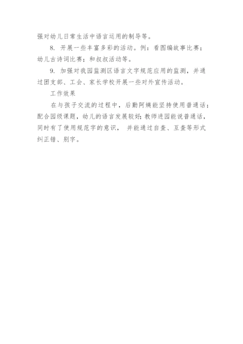 学校语言文字的工作总结.docx