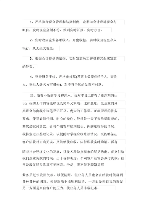 个人述职报告模板汇总5篇