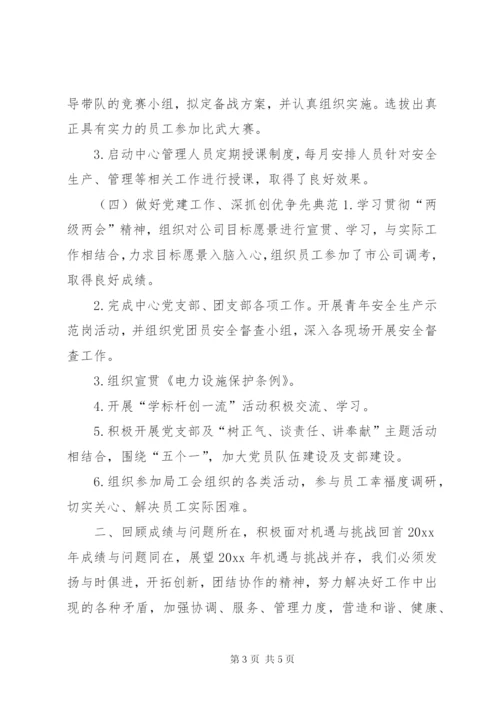 供电所自评汇报材料 (2).docx