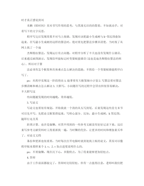 精编之大学生毕业自我总结范本.docx