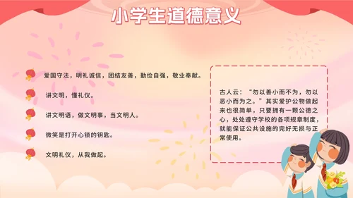 红色卡通文明礼仪，从我做起PPT模板