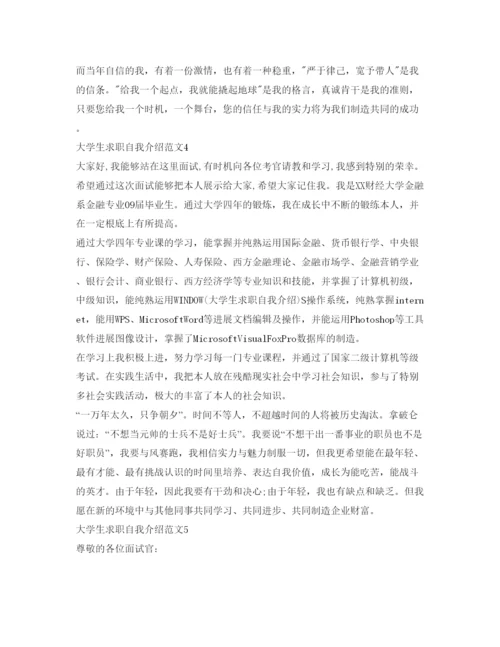 精编大学生求职自我介绍参考范文大全.docx