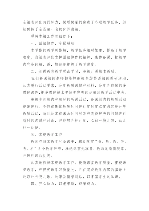 初一英语备课组工作总结.docx