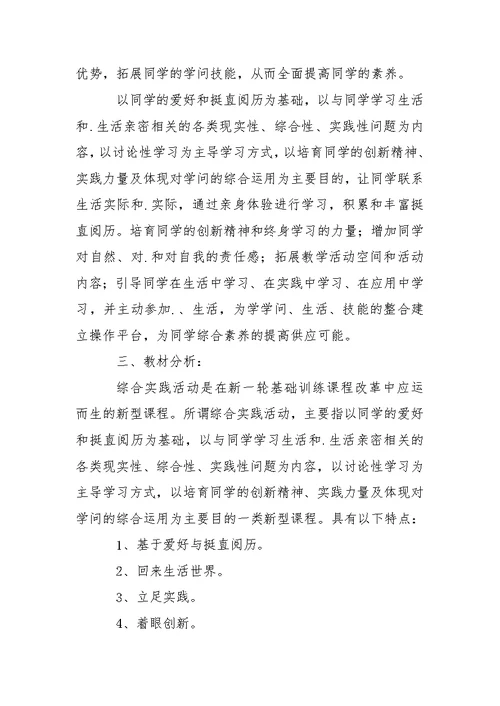 有关四班级下册教学教学工作方案八篇