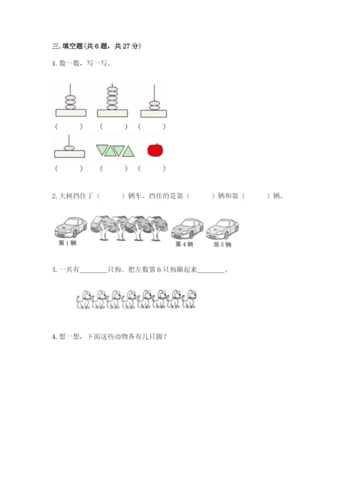 北师大版一年级上册数学期末测试卷及答案（易错题）.docx