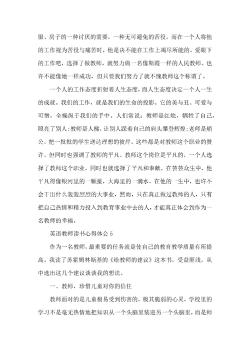 英语教师读书心得体会五篇.docx