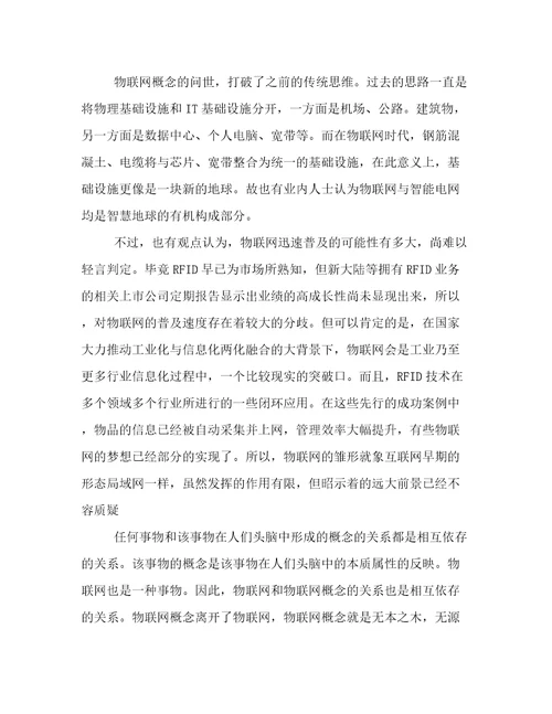 20222023年物联网技术论文3000字范文