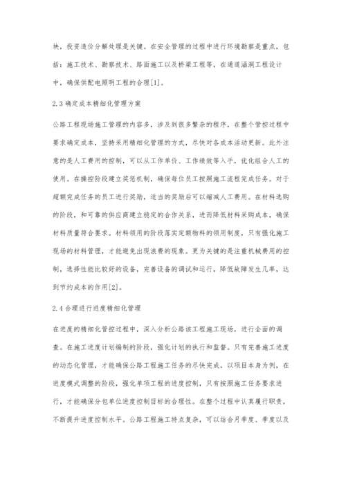 公路工程施工现场精细化管理探讨.docx