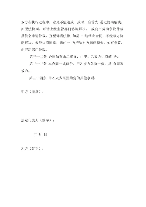 教师合同书岗位职责