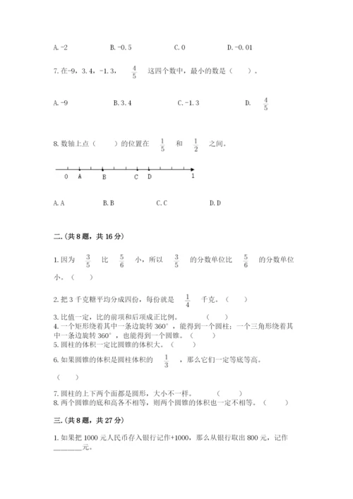 小升初数学综合模拟试卷及完整答案（易错题）.docx