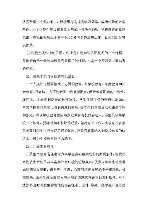 小学生养成教育总结