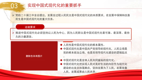 坚持人民首创精神推进中国式现代化专题党课PPT