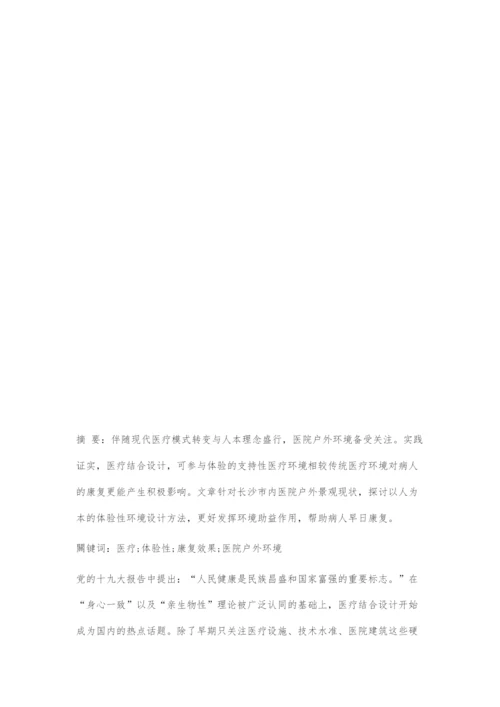 医疗结合设计.docx