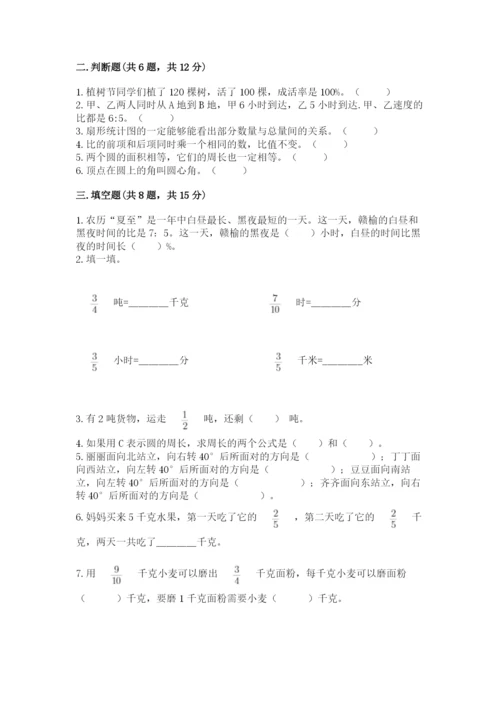 小学数学六年级上册期末卷附参考答案【完整版】.docx