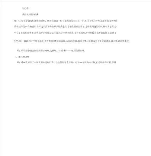 幼小衔接公开课教案