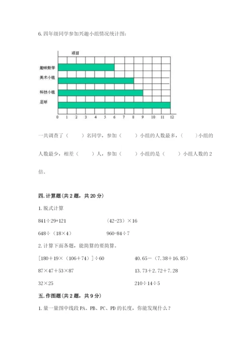 苏教版小学四年级上册数学期末卷带答案（名师推荐）.docx