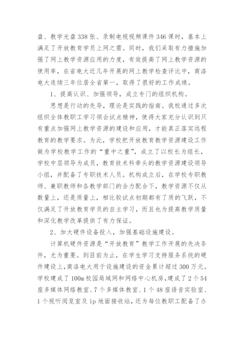 试论商洛电大网上教学实践探析的论文的教育理论论文.docx