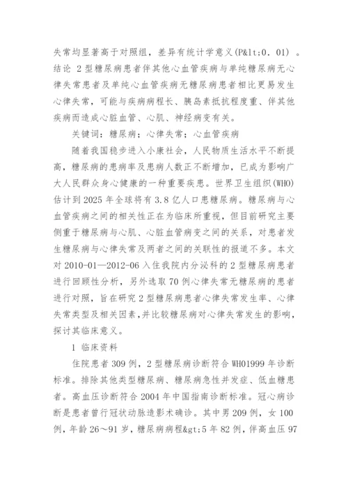 临床医学的毕业论文最新精编.docx