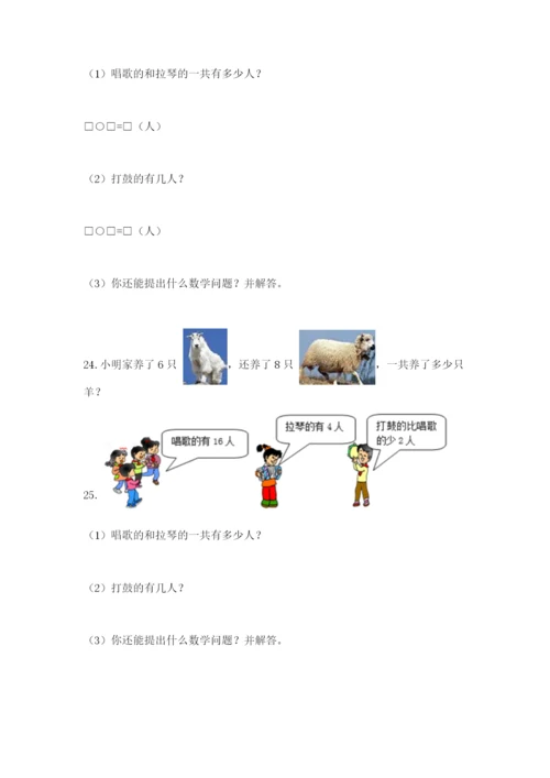 小学一年级数学应用题大全带答案（满分必刷）.docx