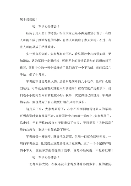 初一军训心得体会四篇.docx