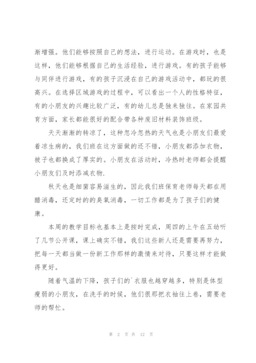 幼儿老师一周工作总结5篇.docx