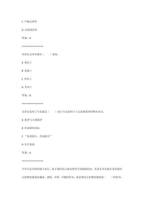 2023年毛概机考题库附答案思政云.docx