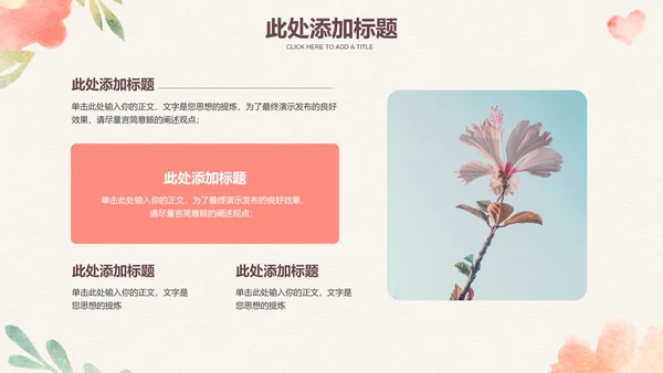 彩色夏天小清新通用PPT演示模板