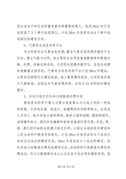 市气象局近期业务规划 (3).docx