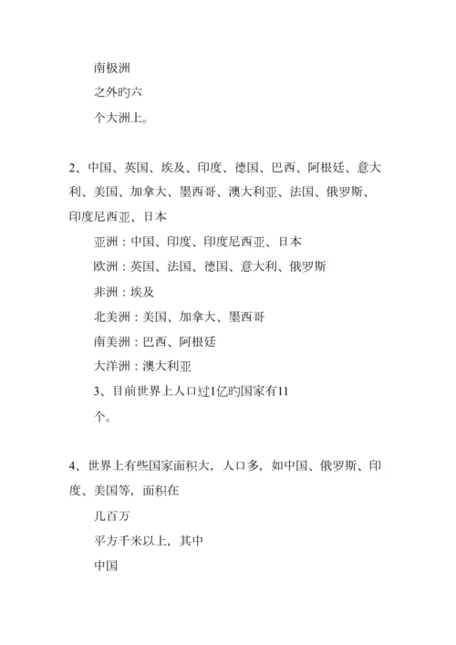 2023年六年级品德与社会下册知识点总结鲁教版.docx
