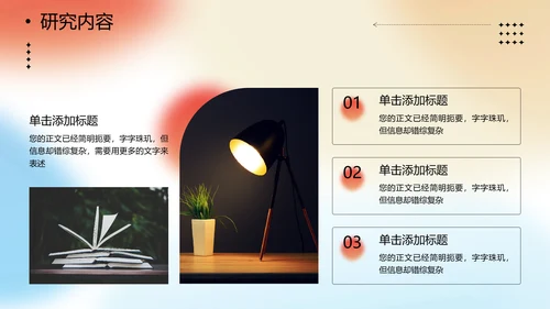 弥散光论文答辩渐变PPT模板
