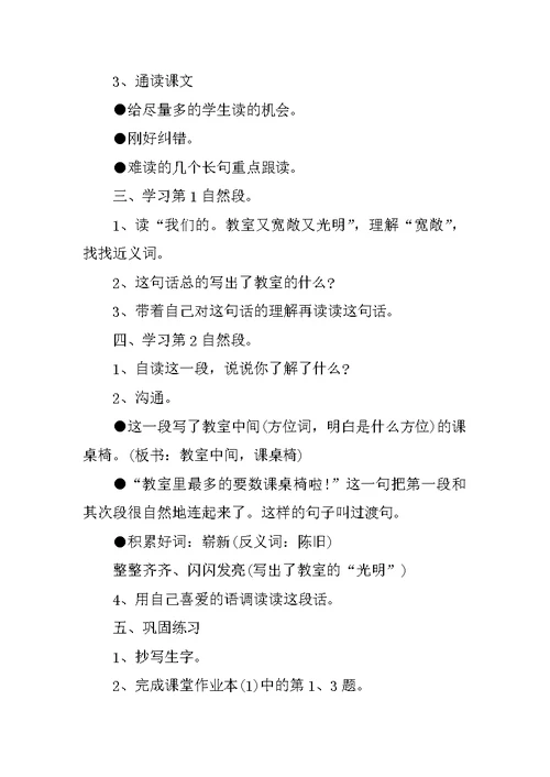 鄂教版三年级上册语文教案