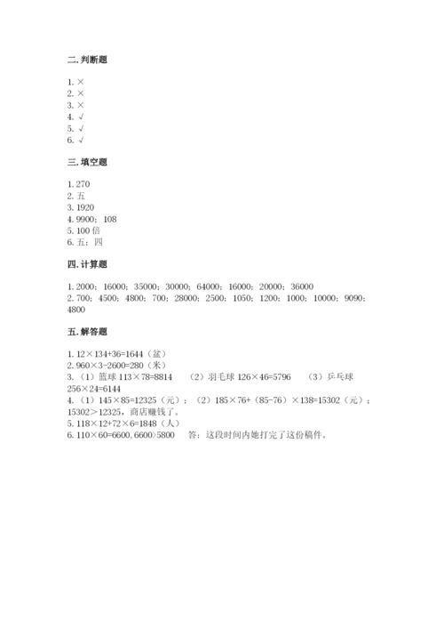 苏教版四年级下册数学第三单元 三位数乘两位数 测试卷（能力提升）.docx