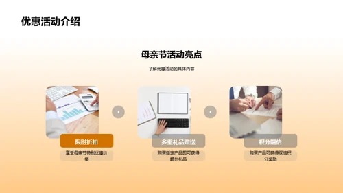 母亲节营销战略