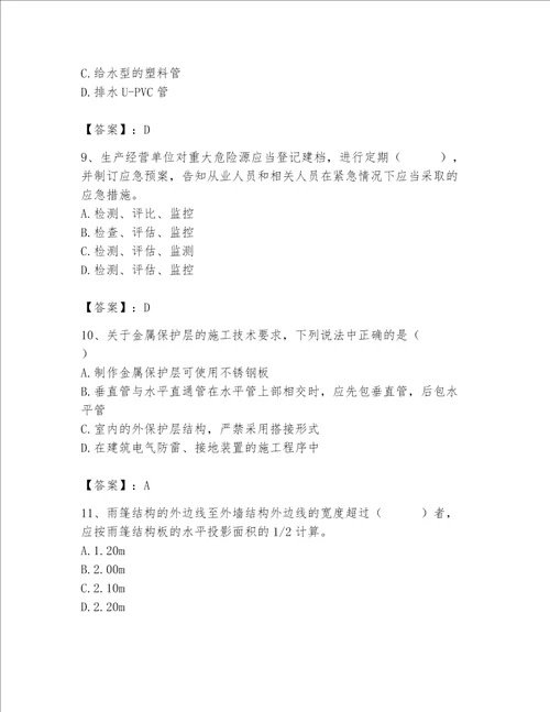 2023年施工员之设备安装施工基础知识题库及参考答案考试直接用