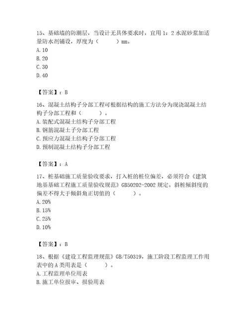 2023年施工员之土建施工专业管理实务题库含答案综合题