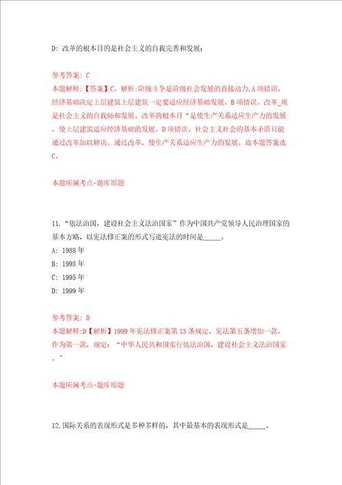 浙江省文物考古研究所选聘2人模拟考试练习卷和答案解析9