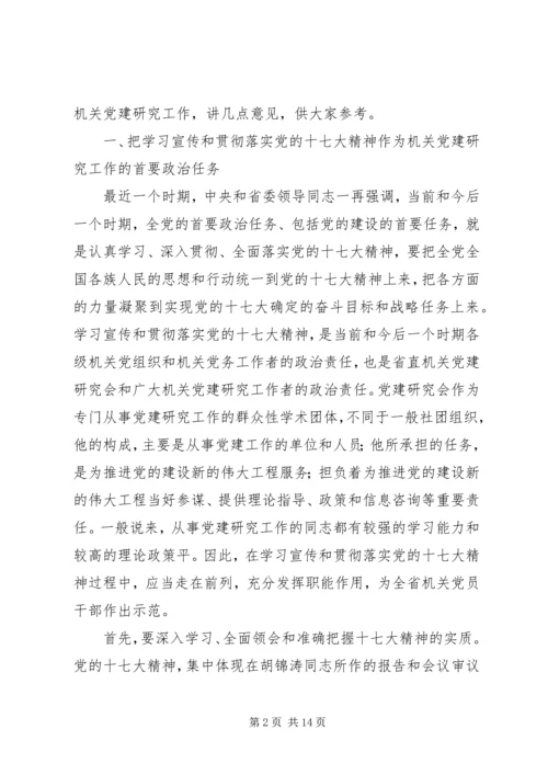 机关党建研究报告.docx