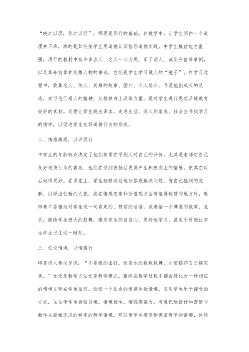 思想品德教学导行统一的几种渠道.docx