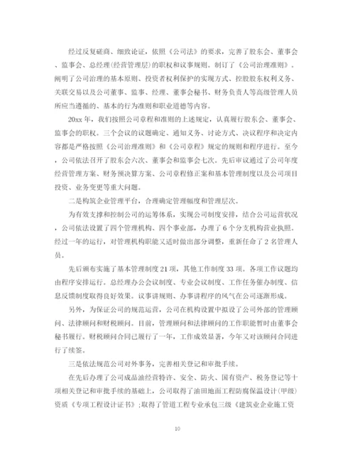 2023年董事会工作报告模板.docx