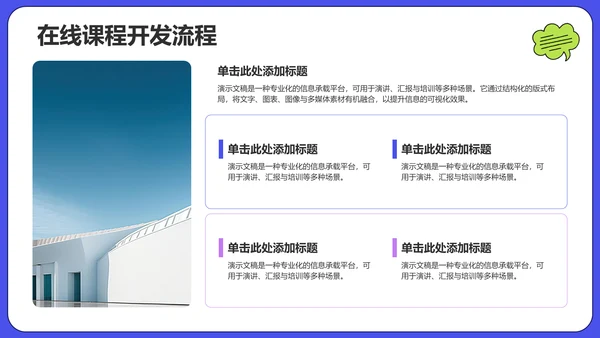 蓝色插画风学术汇报PPT主题