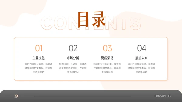 橙色简洁双色大气企业文化培训PPT模板